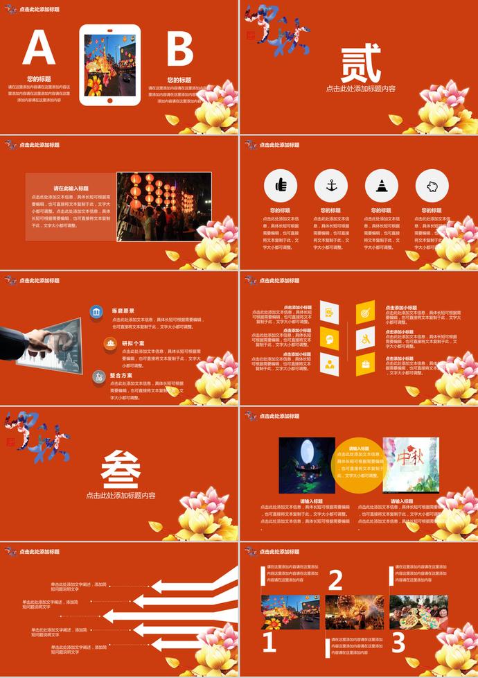 紅色高端大氣中秋節(jié)PPT模板-1