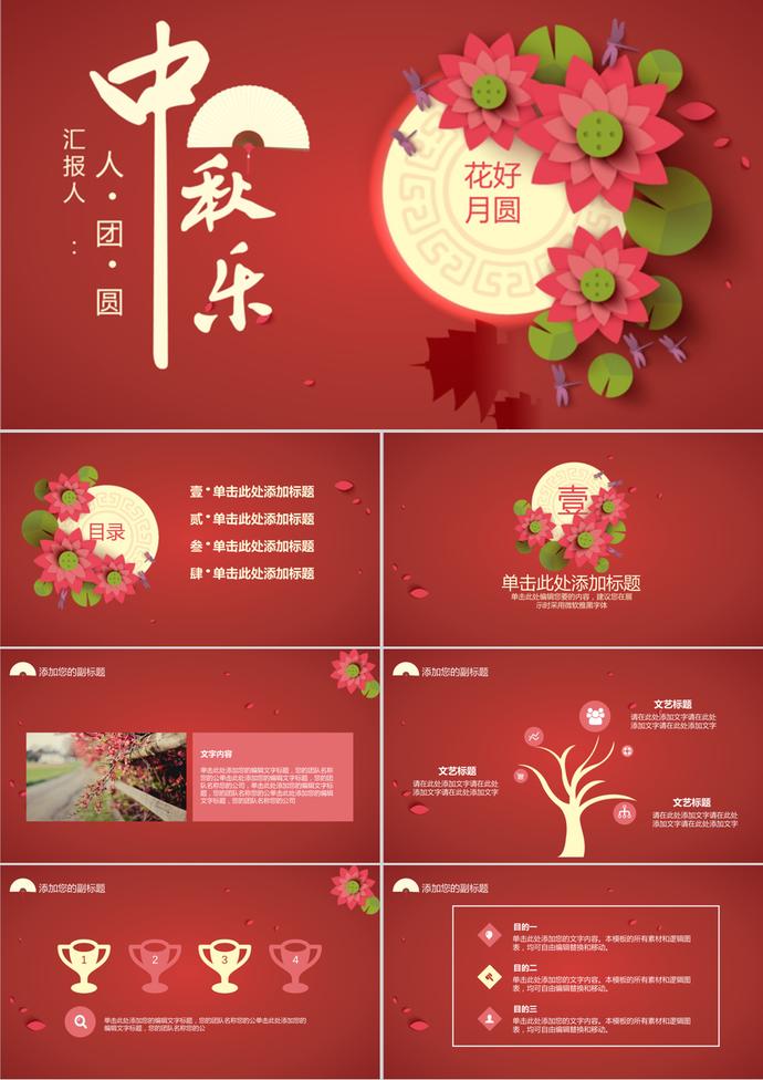 花好月圓主題中秋節(jié)PPT模板
