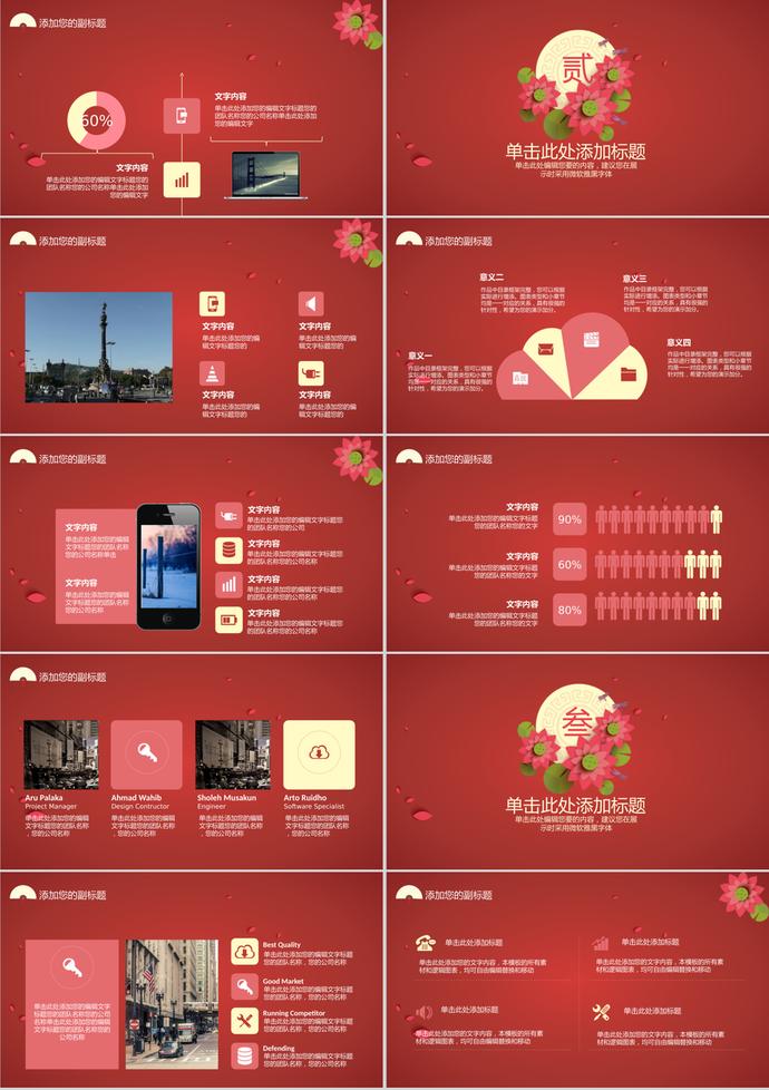 花好月圓主題中秋節(jié)PPT模板-1