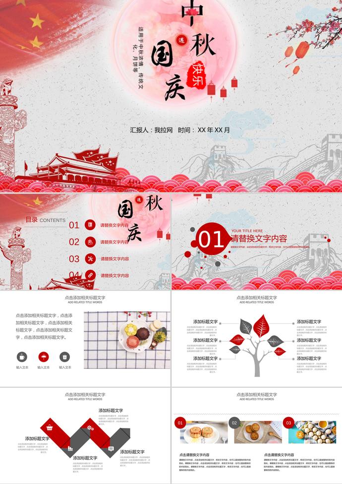歡度國慶中秋節(jié)PPT模板