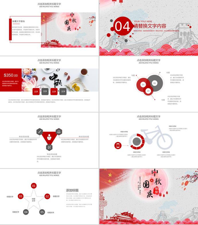 歡度國慶中秋節(jié)PPT模板-2