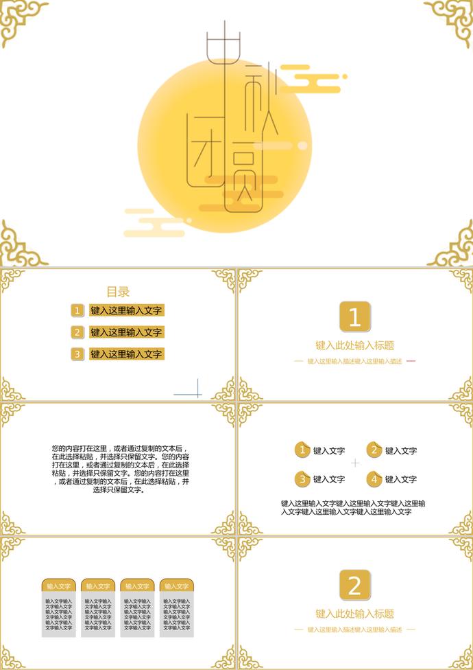 黃色花邊中國風(fēng)中秋節(jié)活動PPT模板