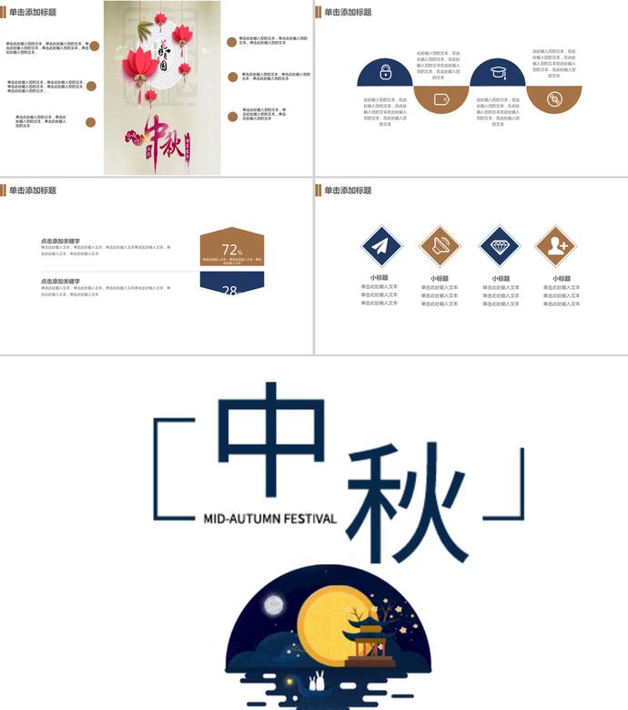 簡約風(fēng)中秋節(jié)活動策劃PPT模板-1