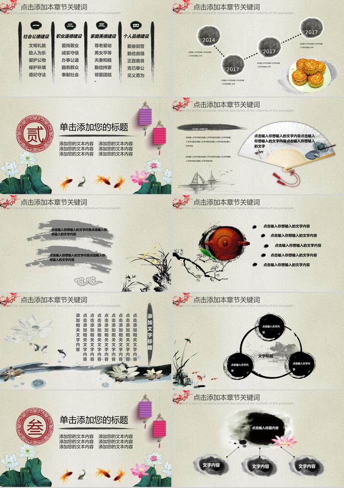 精美中國風(fēng)中秋節(jié)活動PPT模板-1