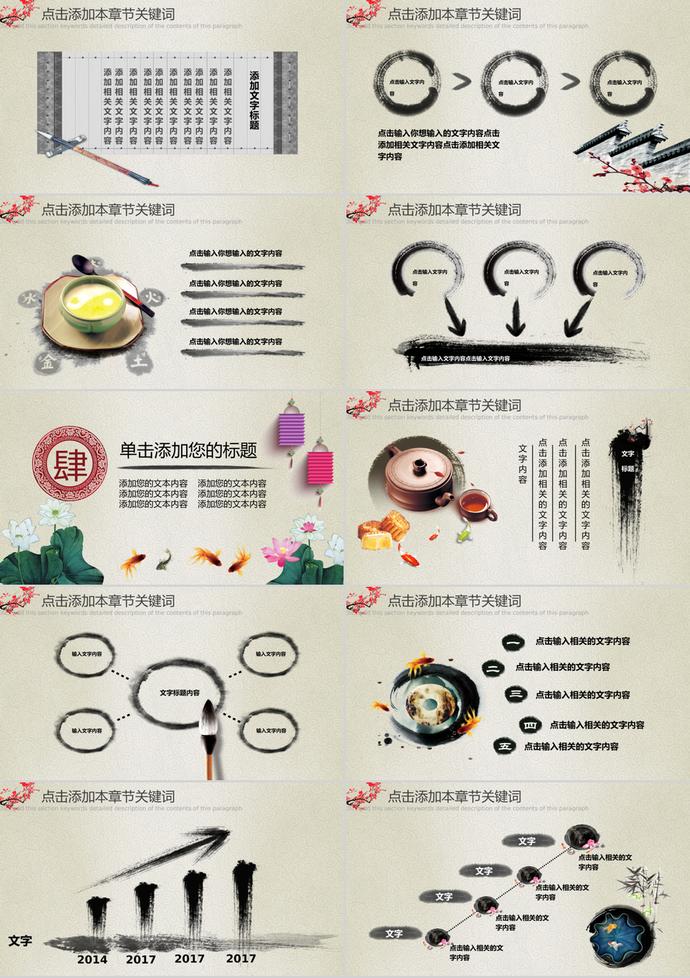 精美中國風(fēng)中秋節(jié)活動PPT模板-2