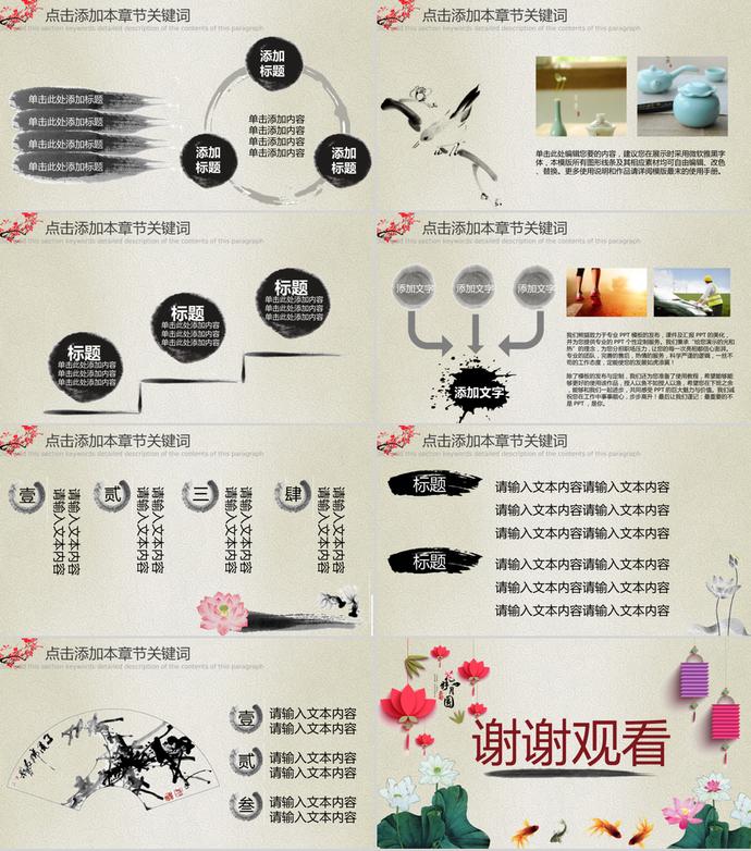 精美中國風(fēng)中秋節(jié)活動PPT模板-3