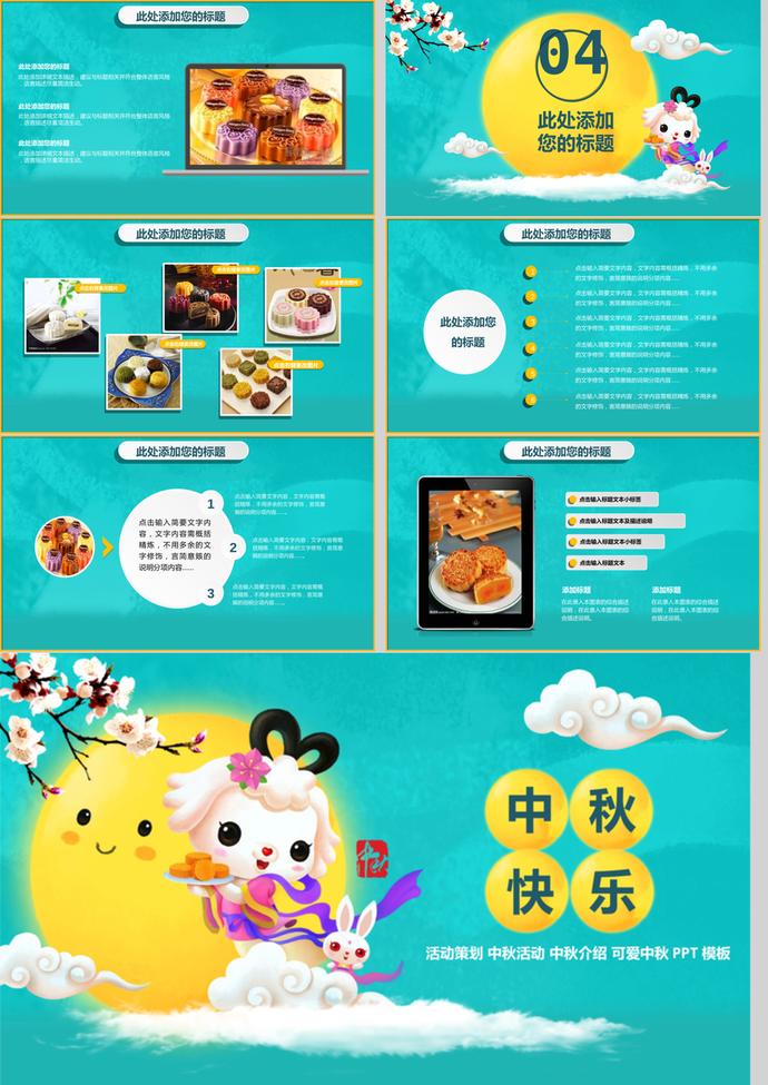 精美中秋佳節(jié)活動(dòng)策劃PPT模板-2