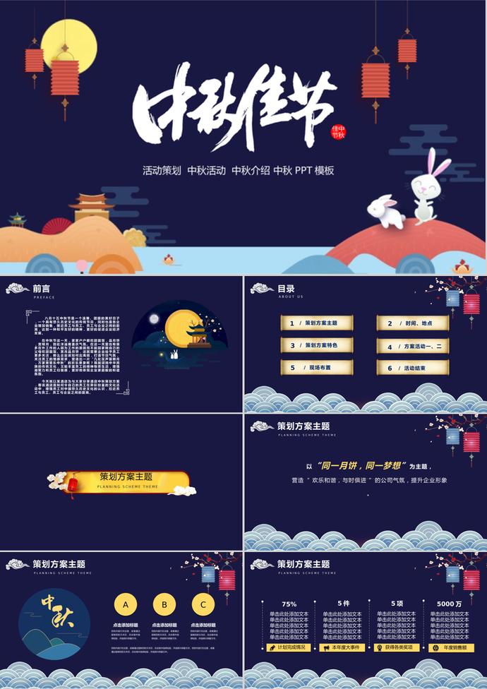 藍(lán)色扁平中國(guó)風(fēng)中秋節(jié)ppt模板