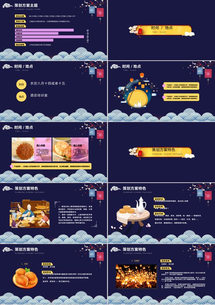 藍(lán)色扁平中國(guó)風(fēng)中秋節(jié)ppt模板-1