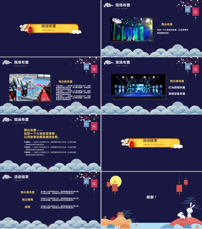 藍(lán)色扁平中國(guó)風(fēng)中秋節(jié)ppt模板-2