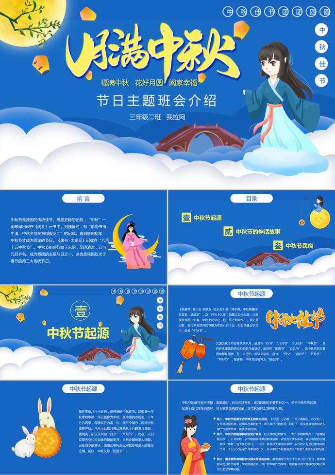 藍(lán)色中國(guó)風(fēng)月滿中秋PPT模板
