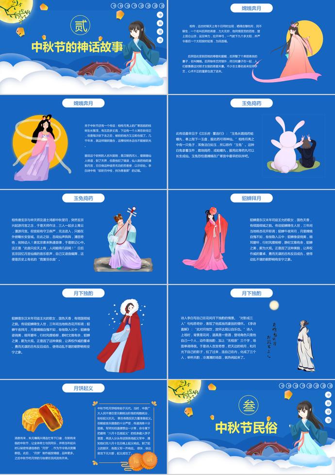 藍(lán)色中國(guó)風(fēng)月滿中秋PPT模板-1