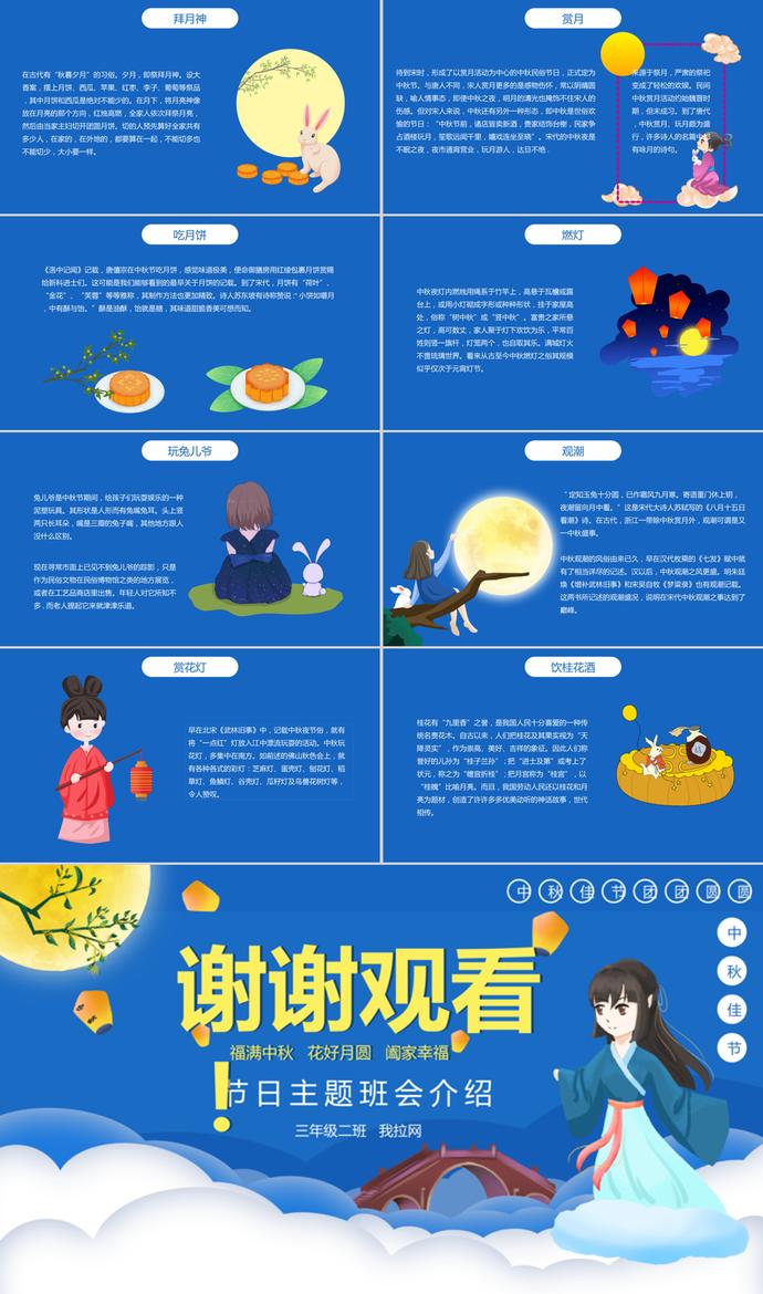 藍(lán)色中國(guó)風(fēng)月滿中秋PPT模板-2