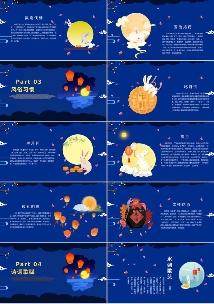 藍(lán)色中國(guó)風(fēng)中秋節(jié)主題班會(huì)PPT模板-1