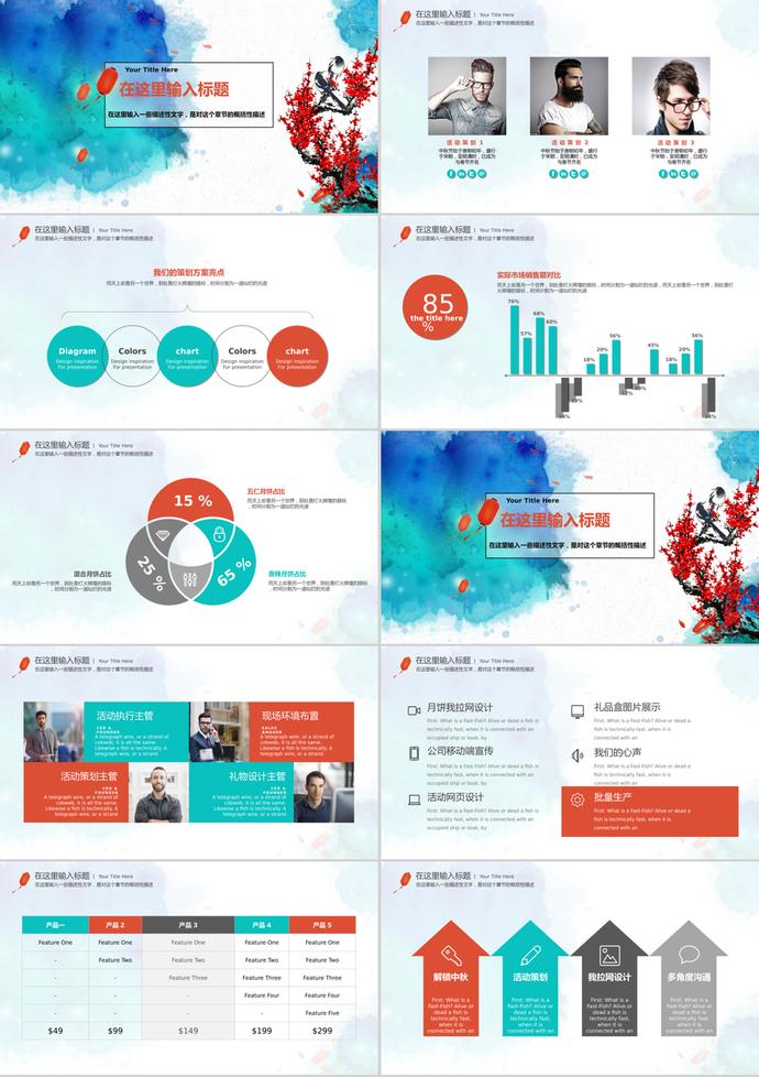 水彩風(fēng)中秋節(jié)PPT模板-1