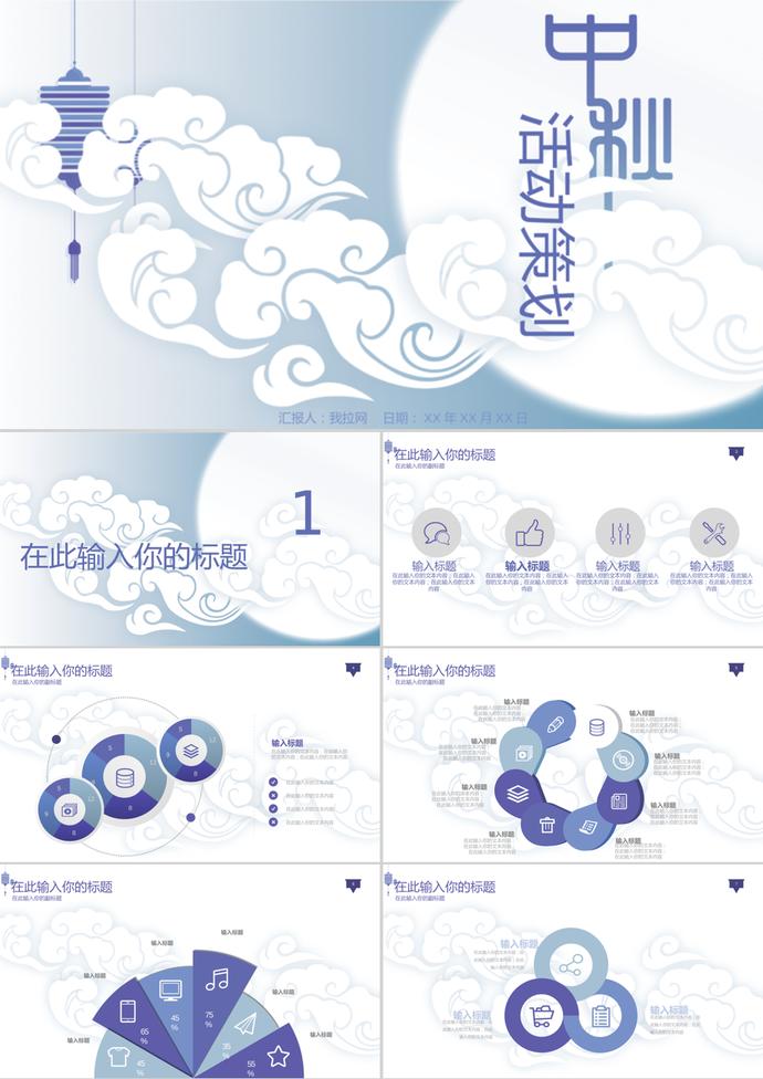 唯美風(fēng)中秋節(jié)活動策劃PPT模板
