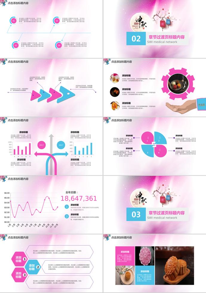 唯美夢(mèng)幻中秋節(jié)PPT模板-1