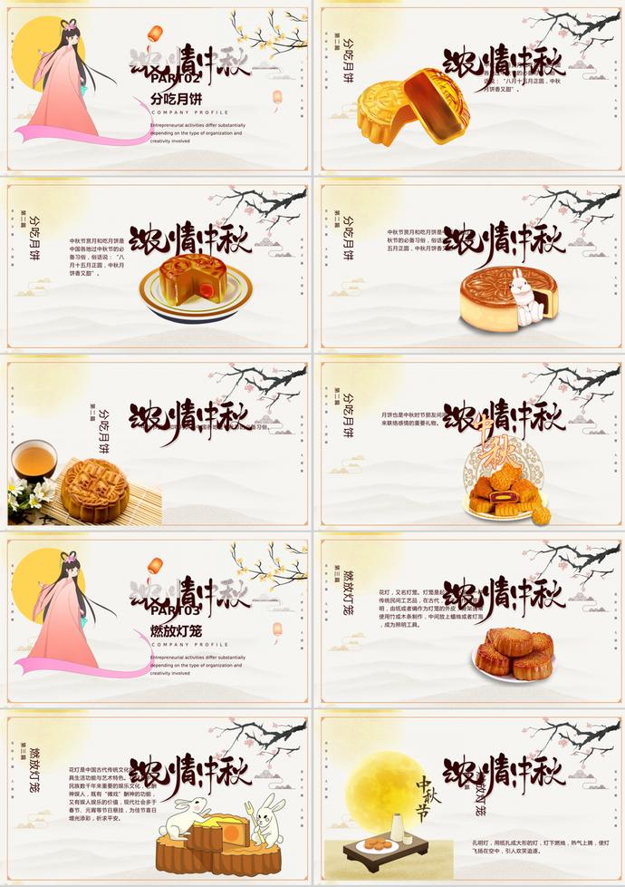 唯美中國(guó)風(fēng)中秋節(jié)主題PPT模板-1