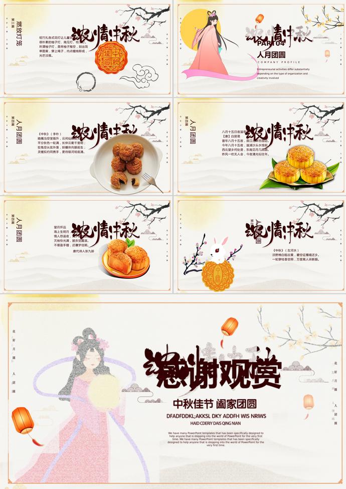 唯美中國(guó)風(fēng)中秋節(jié)主題PPT模板-2