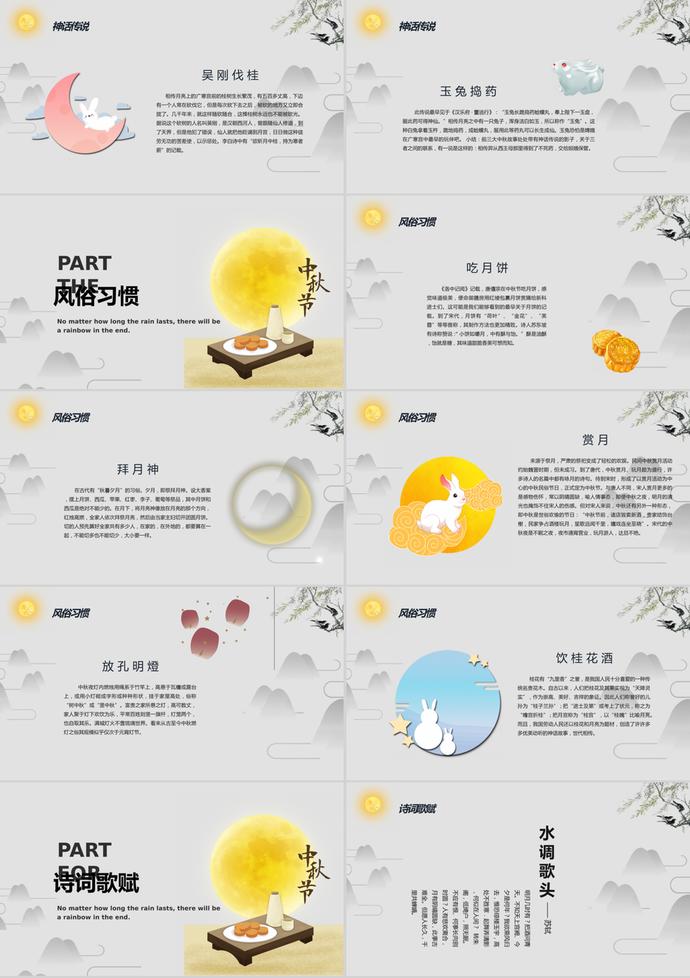 味道中秋節(jié)主題PPT模板-1