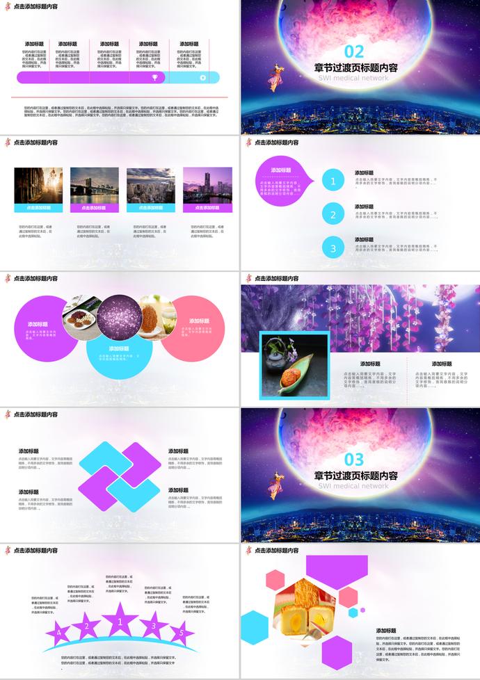 中國傳統(tǒng)節(jié)日中秋佳節(jié)PPT模板-1