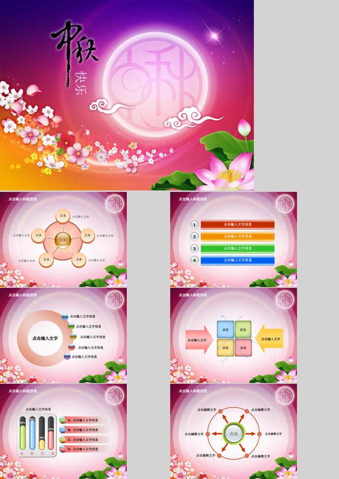 中秋節(jié)公司工作總結(jié)ppt模板