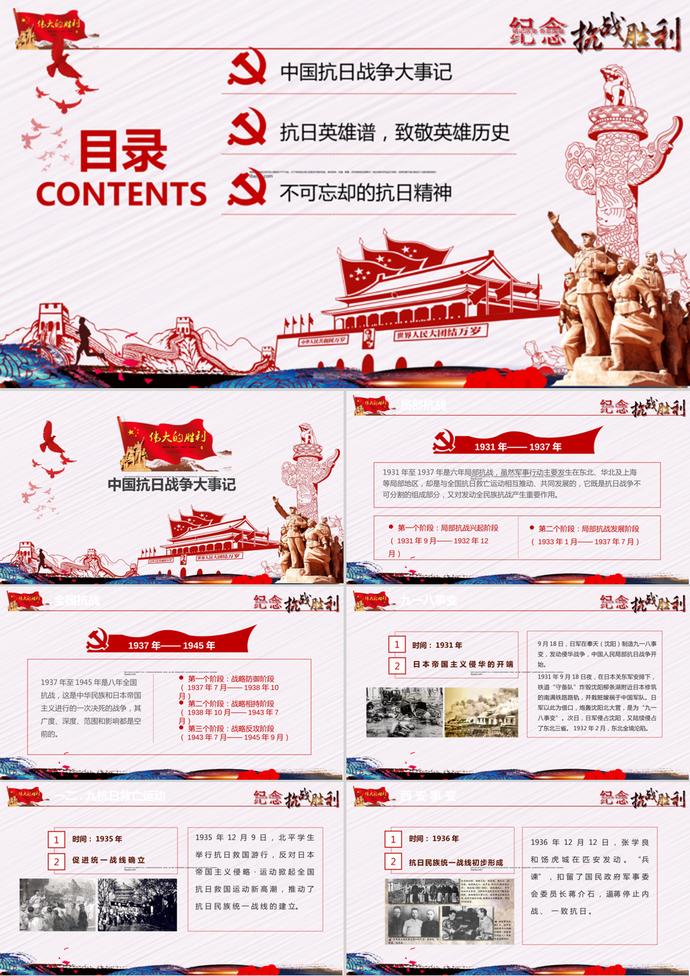 創(chuàng)意黨建紀(jì)念抗戰(zhàn)勝利PPT模板