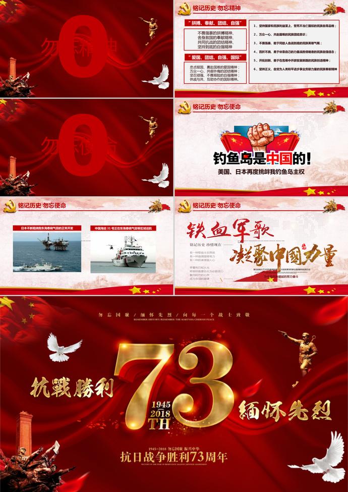 黨建牢記抗戰(zhàn)勝利紀(jì)念日PPT模板-2