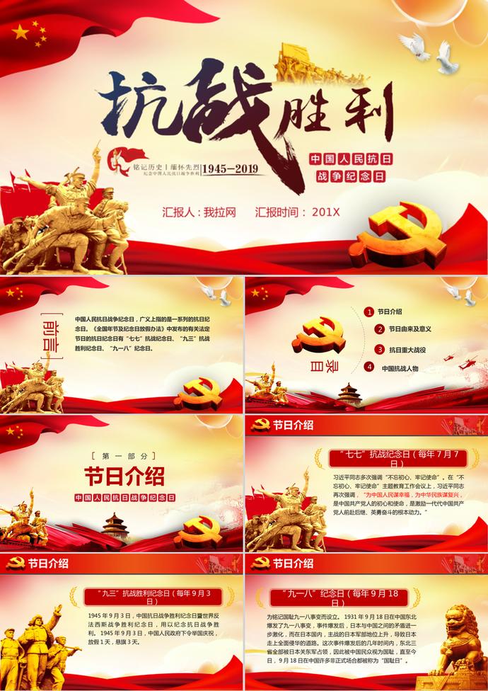 黨政風(fēng)抗戰(zhàn)勝利74周年P(guān)PT模板