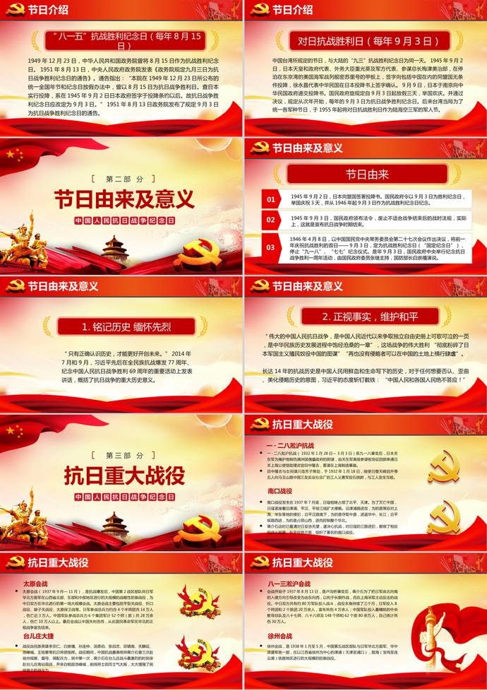 黨政風(fēng)抗戰(zhàn)勝利74周年P(guān)PT模板-1
