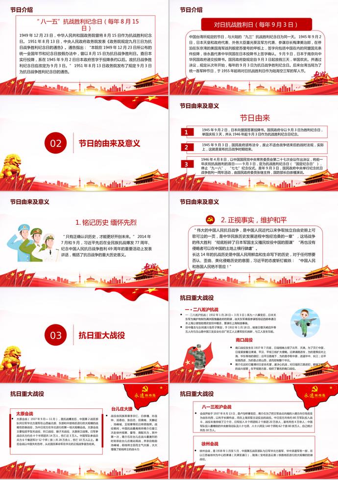 黨政風(fēng)抗戰(zhàn)勝利74周年主題PPT模板-1