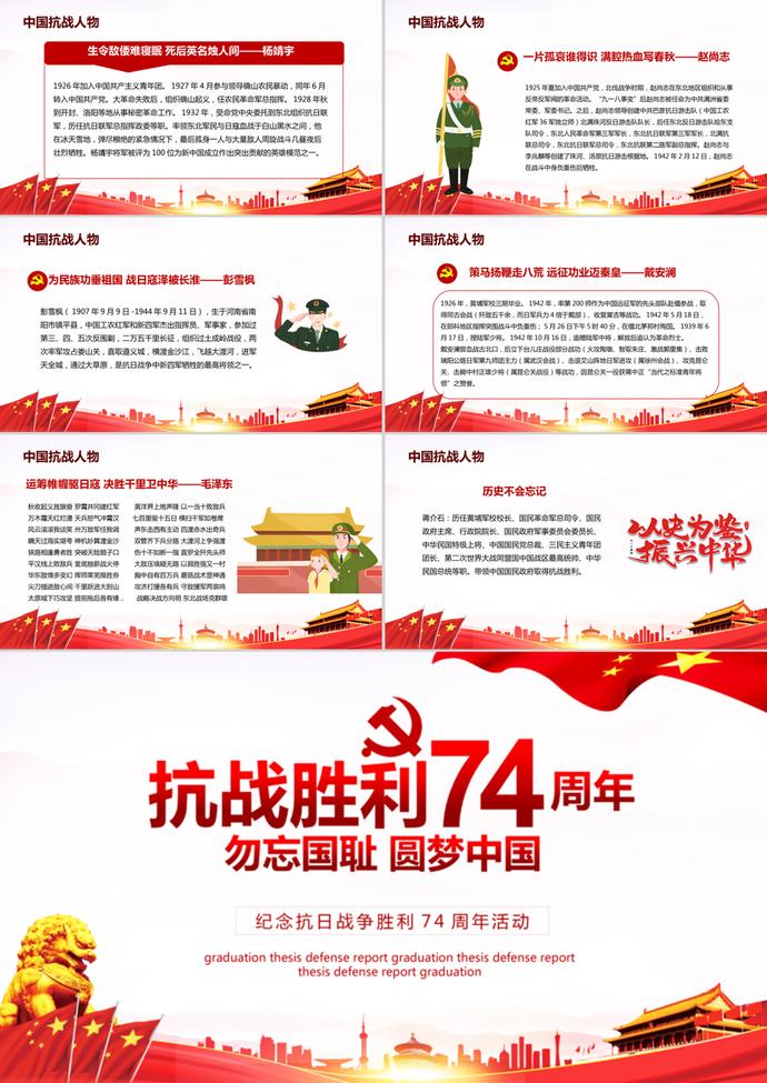 黨政風(fēng)抗戰(zhàn)勝利74周年主題PPT模板-3