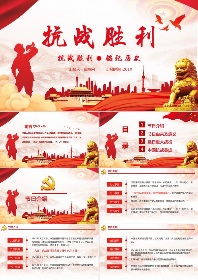 黨政風抗戰(zhàn)勝利紀念PPT模板