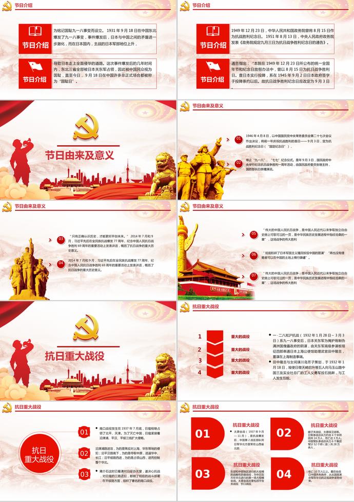 黨政風抗戰(zhàn)勝利紀念PPT模板-1