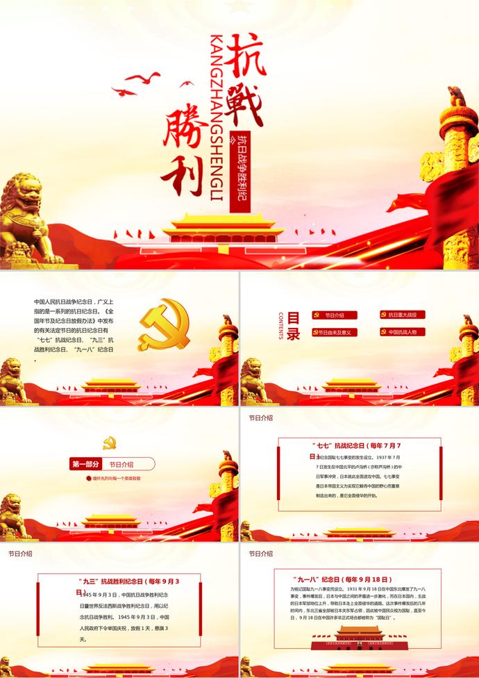 黨政風(fēng)抗戰(zhàn)勝利紀(jì)念主題PPT模板