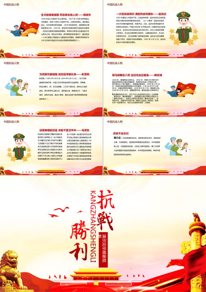 黨政風(fēng)抗戰(zhàn)勝利紀(jì)念主題班會PPT模板-3