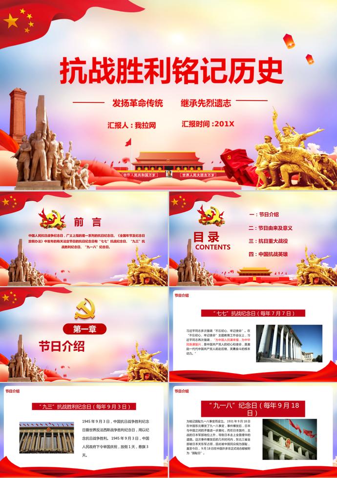 黨政風(fēng)抗戰(zhàn)勝利銘記歷史PPT模板