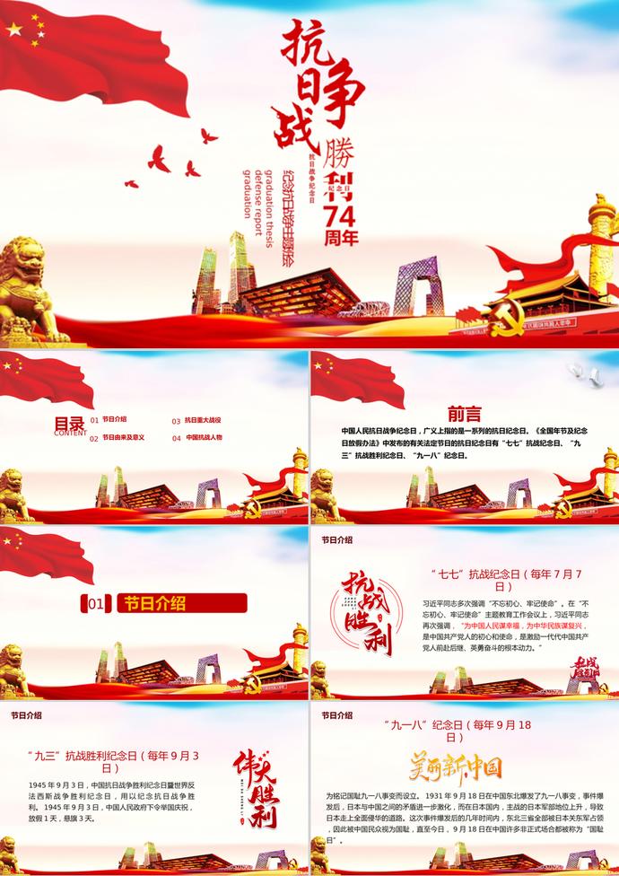 黨政風(fēng)中國(guó)抗戰(zhàn)勝利主題PPT模板