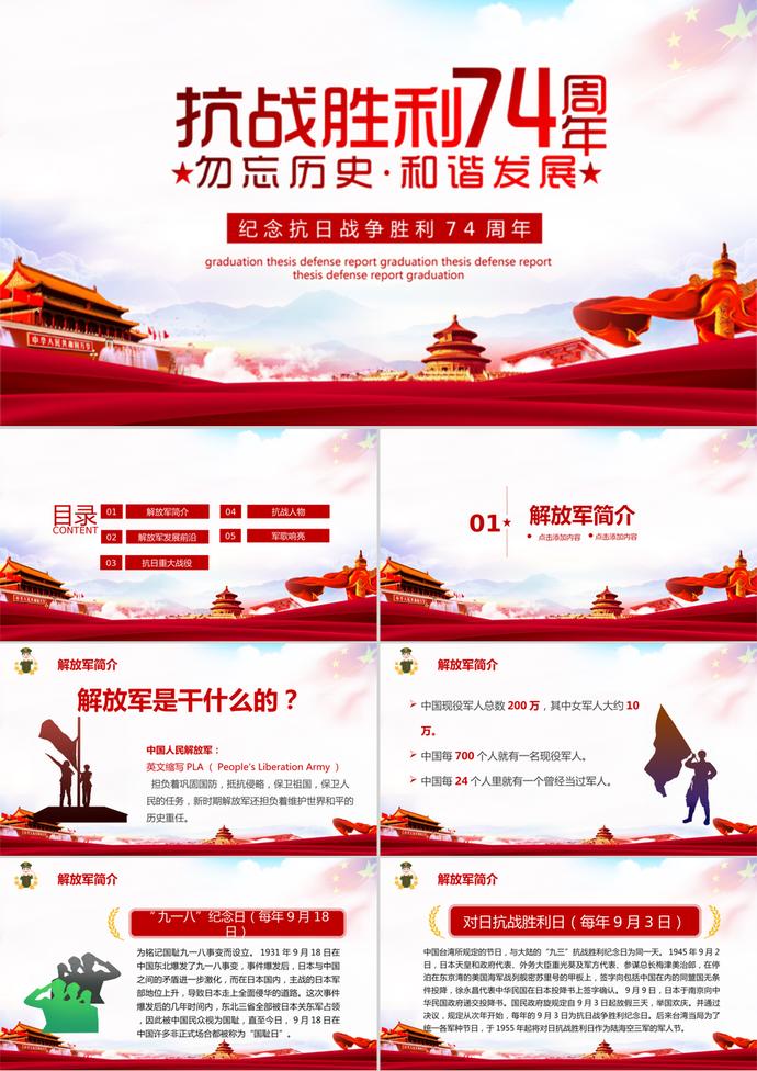 黨政抗戰(zhàn)勝利74周年紀念PPT模板