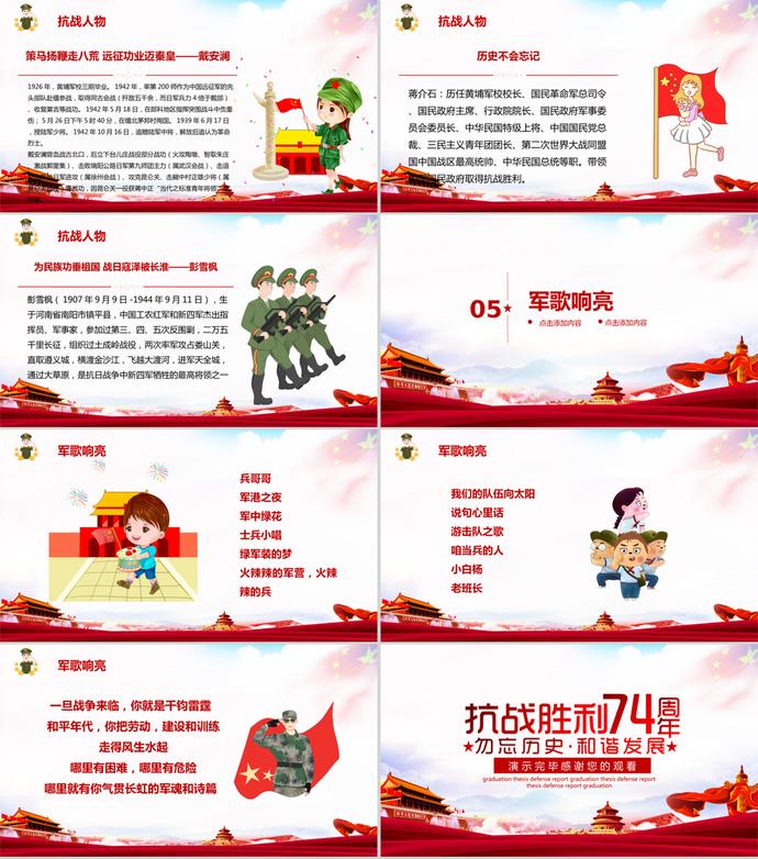 黨政抗戰(zhàn)勝利74周年紀念PPT模板-2
