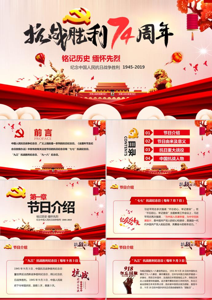 紅色黨政黨課抗戰(zhàn)勝利PPT模板