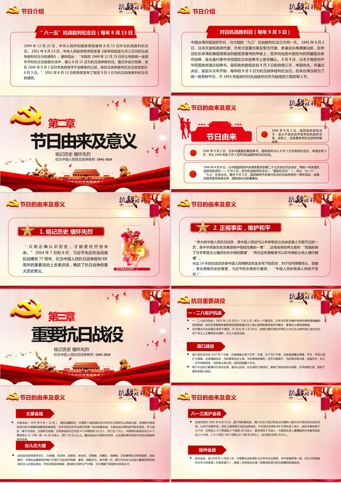紅色黨政黨課抗戰(zhàn)勝利PPT模板-1