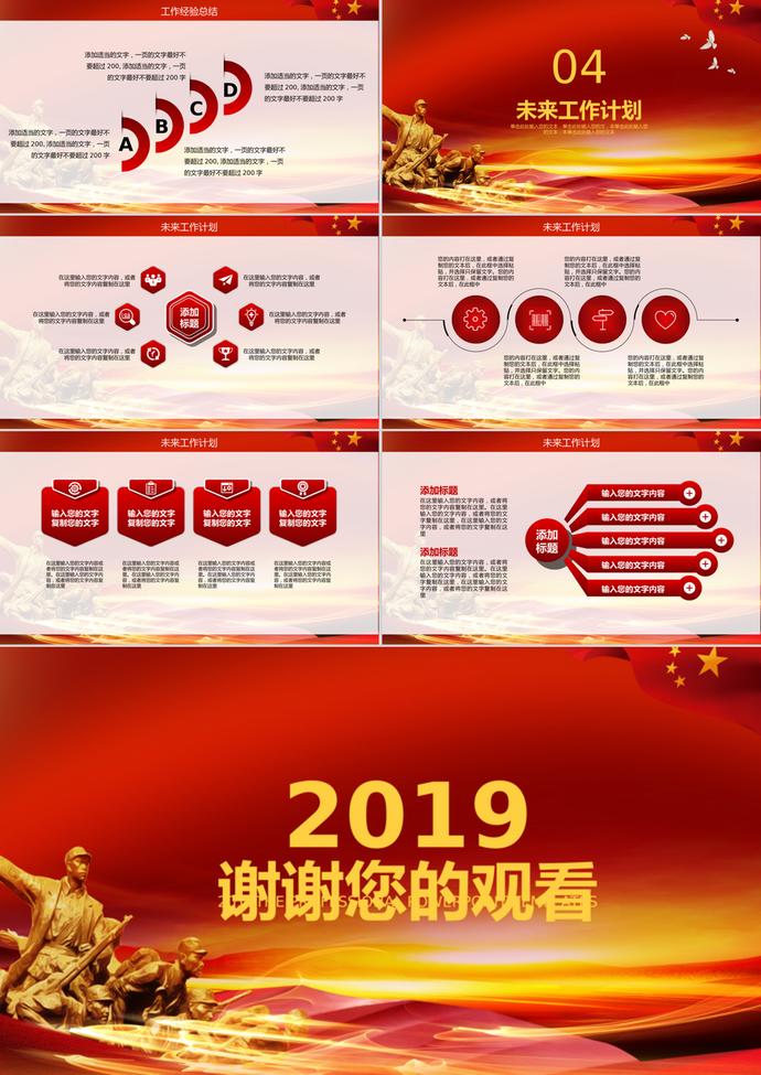 紅色記憶抗戰(zhàn)勝利PPT模板-2