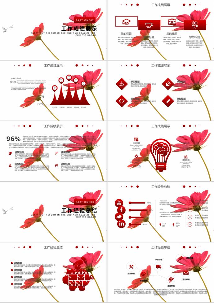 花蕊風(fēng)紀念抗日抗戰(zhàn)勝利PPT模板-1