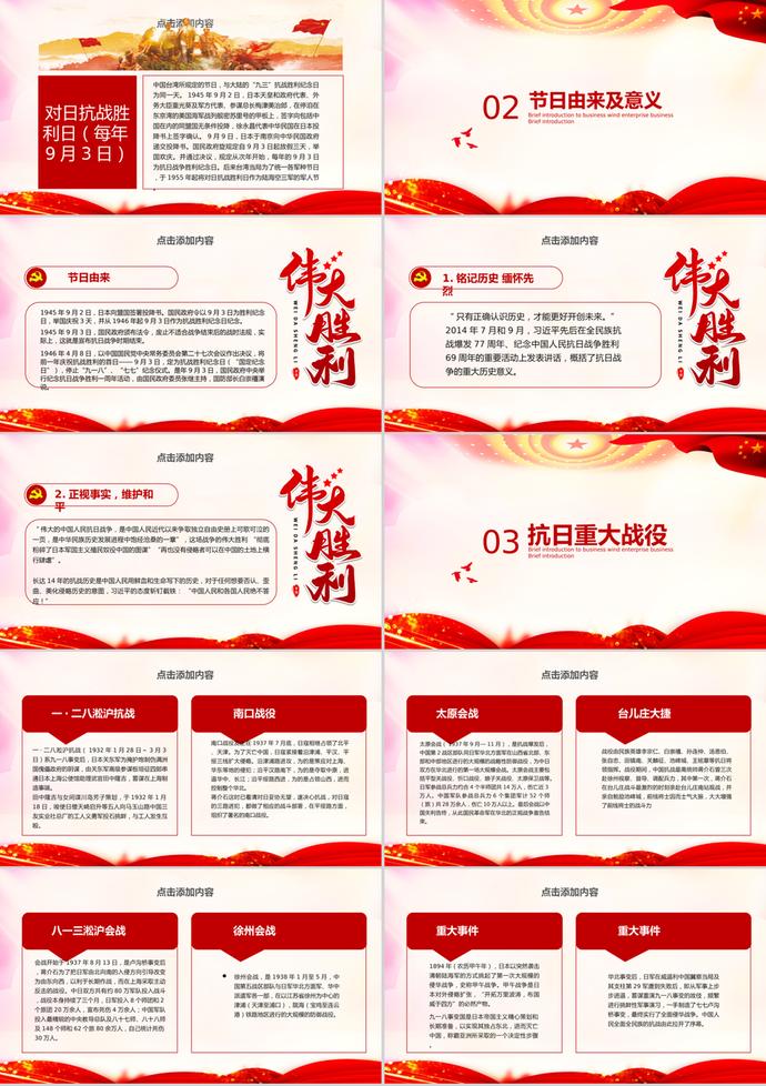 紀(jì)念抗戰(zhàn)勝利74周年活動(dòng)PPT模板-1