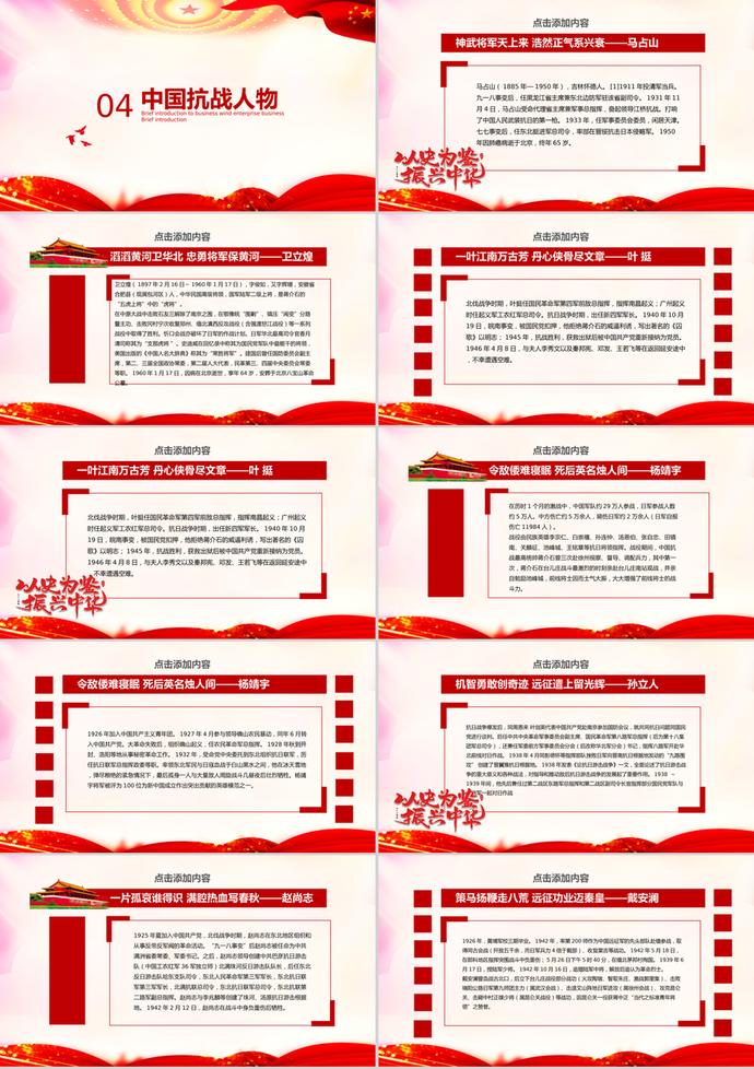 紀(jì)念抗戰(zhàn)勝利74周年活動(dòng)PPT模板-2