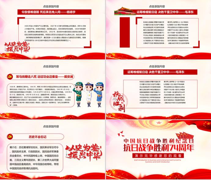 紀(jì)念抗戰(zhàn)勝利74周年活動(dòng)PPT模板-3