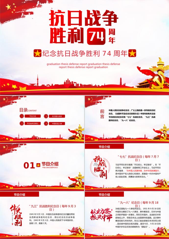紀(jì)念抗戰(zhàn)勝利PPT模板