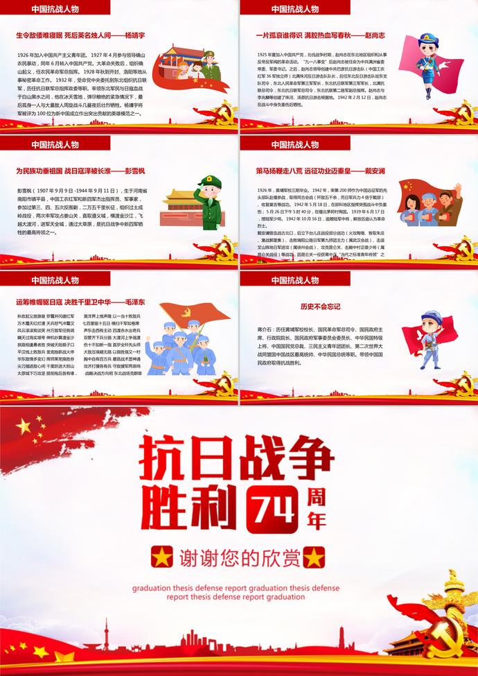 紀(jì)念抗戰(zhàn)勝利PPT模板-3