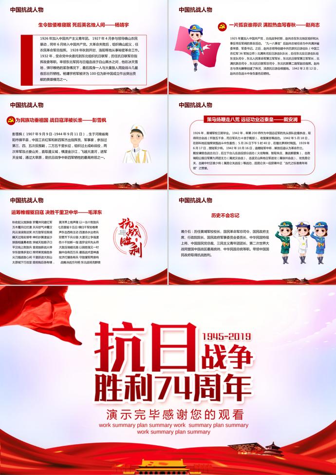紀(jì)念抗戰(zhàn)勝利活動PPT模板-3